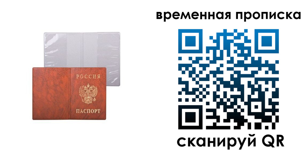 прописка от собственника в Красноярском крае