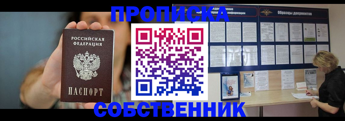 прописка в квартире в Красноярском крае