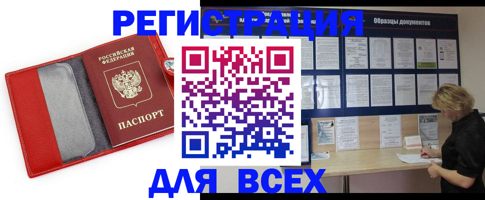 прописка от собственника в Красноярском крае