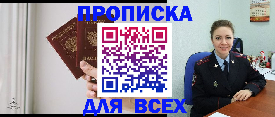 прописка от собственника в Красноярском крае