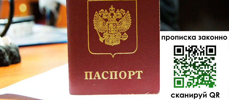 прописка в Красноярском крае